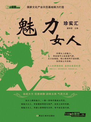 cover image of 魅力女人